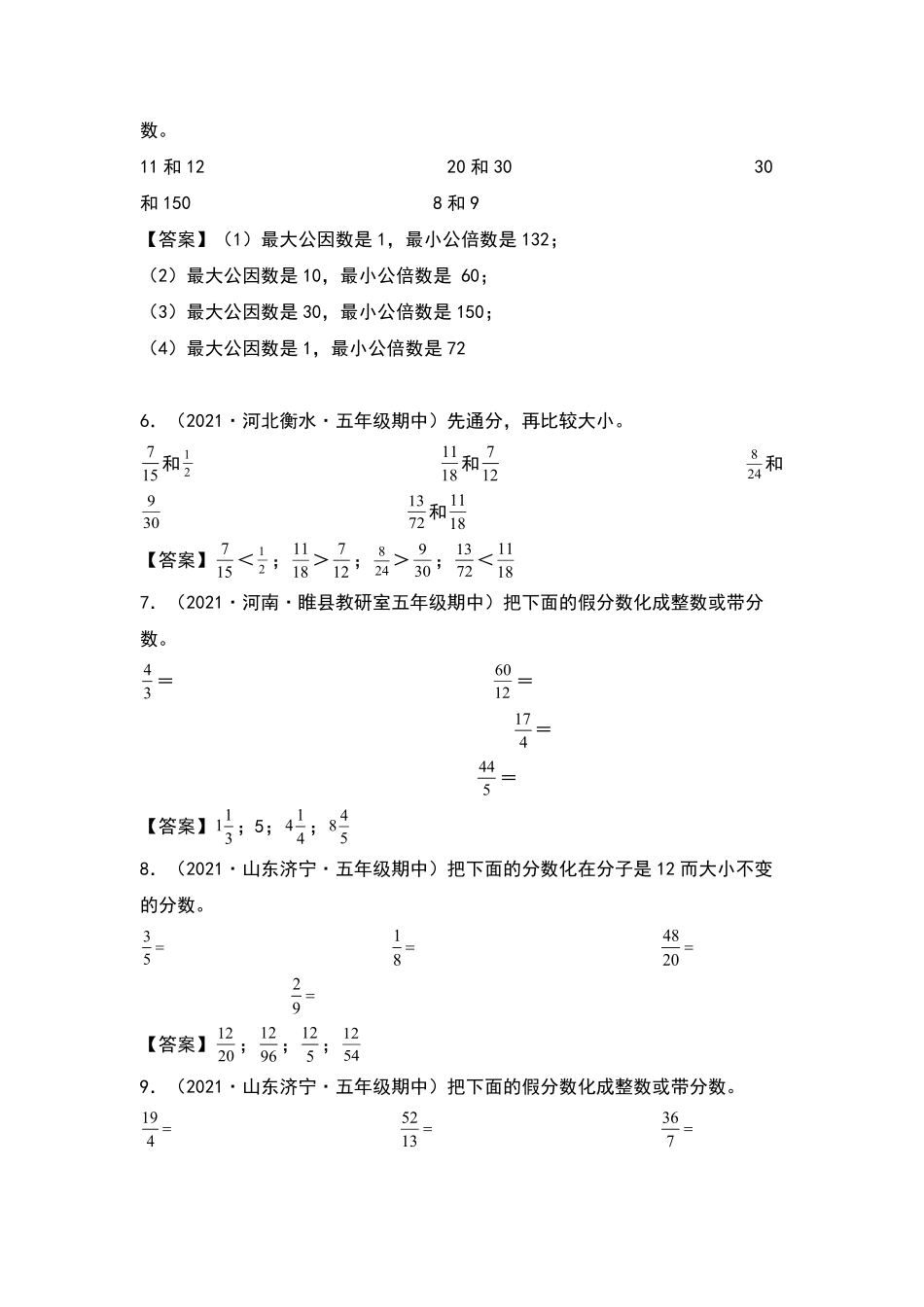 五年级数学下册典型例题系列之期中专项练习：与分数有关的计算解析版人教版-含答案.pdf_第2页