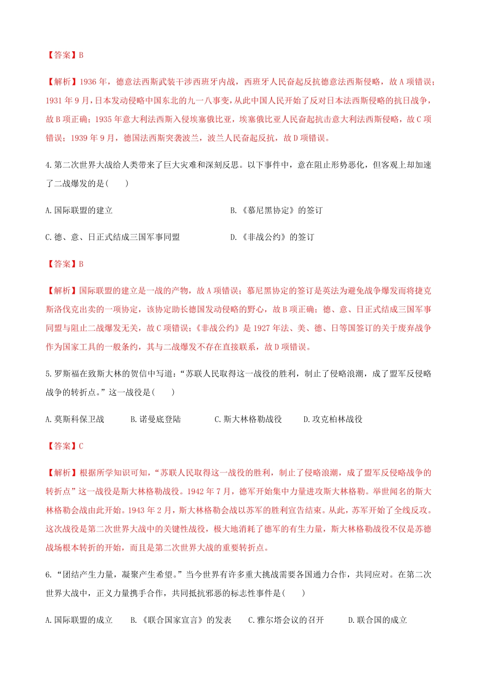 高中试卷-第17课第二次世界大战与战后国际秩序的形成含答案.pdf_第2页