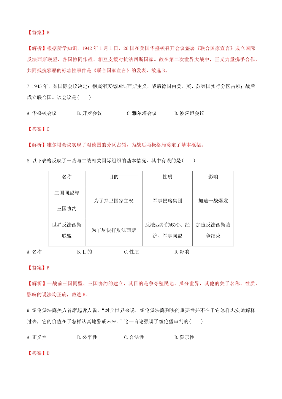 高中试卷-第17课第二次世界大战与战后国际秩序的形成含答案.pdf_第3页