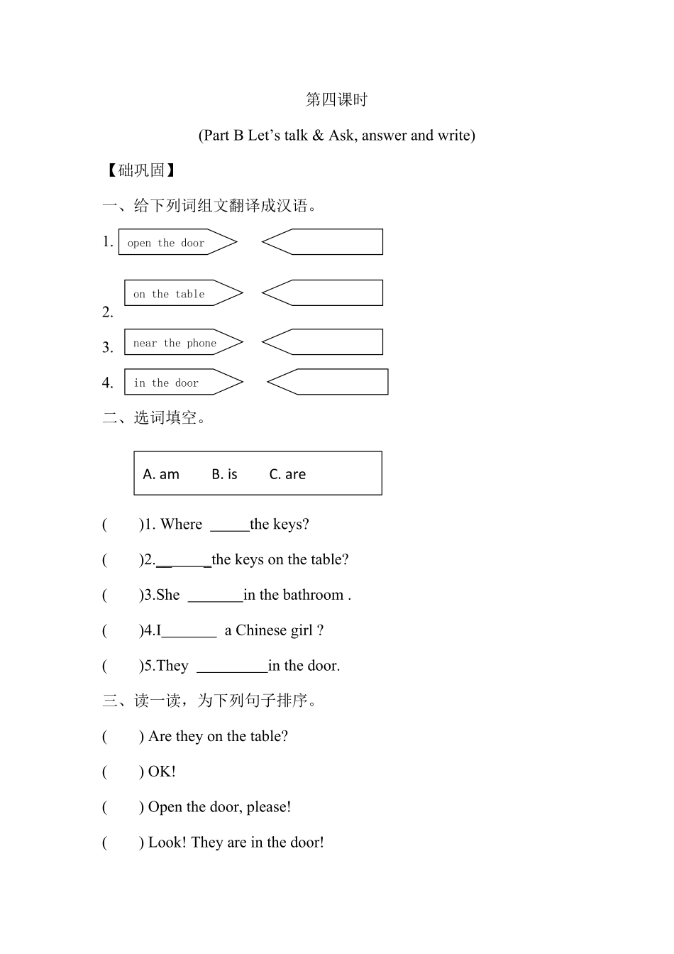 【分层训练】四年级上册英语课时练习Unit4Myhome第四课时人教PEP.doc-含答案.pdf_第1页