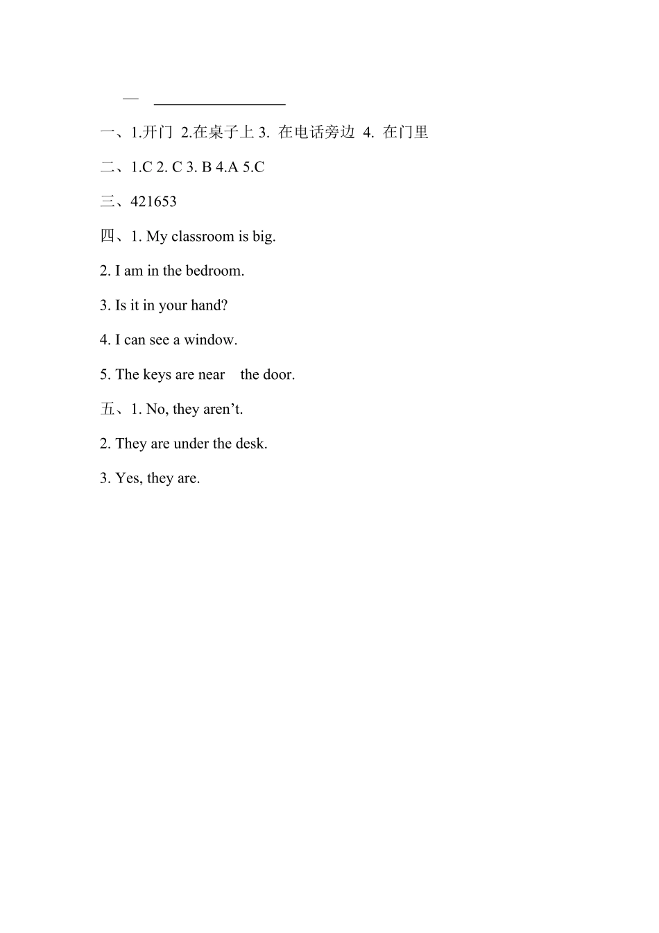 【分层训练】四年级上册英语课时练习Unit4Myhome第四课时人教PEP.doc-含答案.pdf_第3页