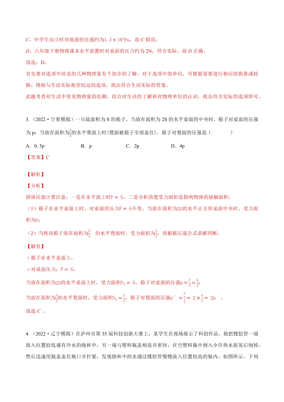 第九章压强章末单元复习检测测试八年级物理下册同步课堂（人教版.pdf_第2页