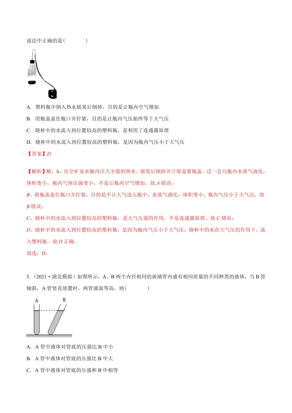 第九章压强章末单元复习检测测试八年级物理下册同步课堂（人教版.pdf_第3页