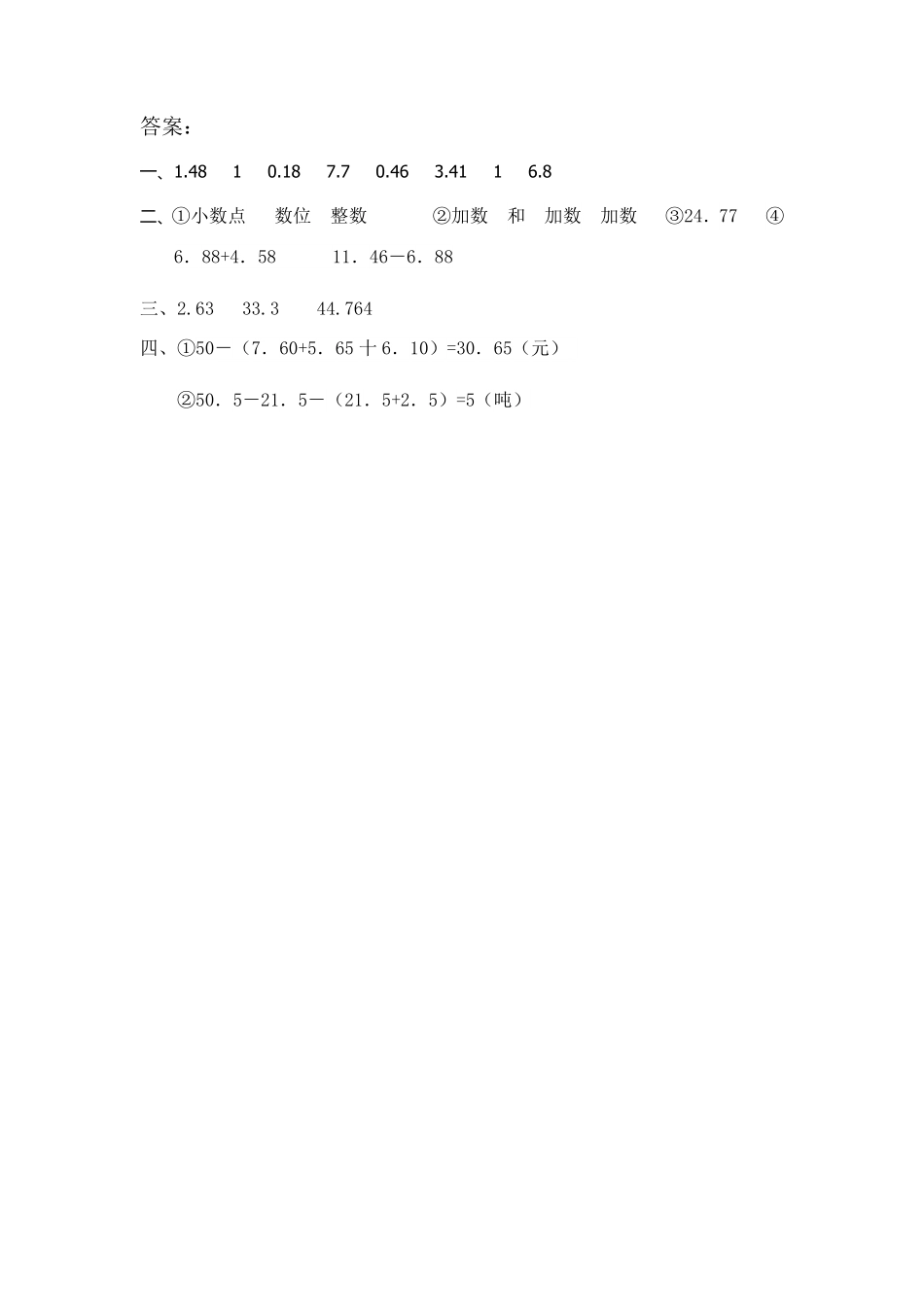 人教版数学三年级下册7.4-7.5简单的小数加减法测试试卷含答案.pdf_第2页