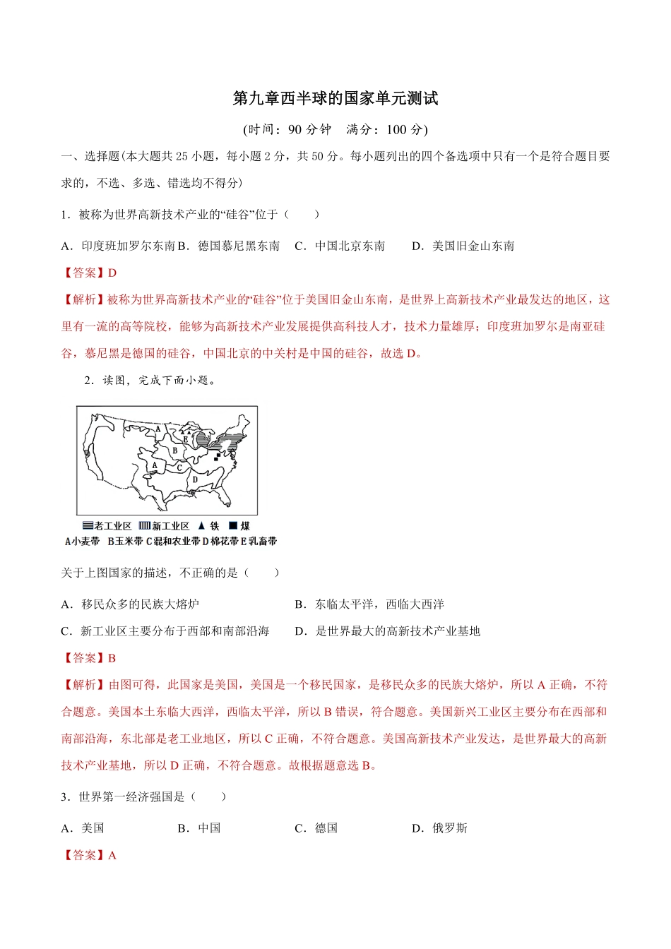 第九章西半球的国家（单元测试七年级地理下册同步课堂（人教版含答案.pdf_第1页