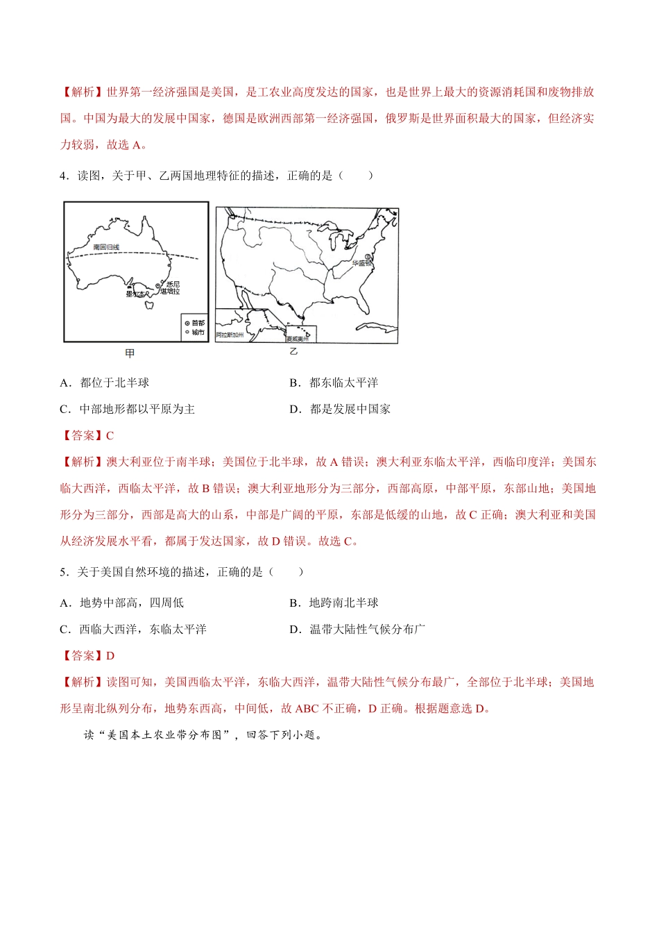 第九章西半球的国家（单元测试七年级地理下册同步课堂（人教版含答案.pdf_第2页
