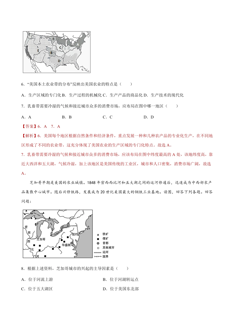 第九章西半球的国家（单元测试七年级地理下册同步课堂（人教版含答案.pdf_第3页