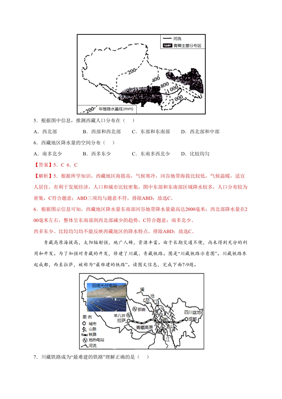 第九章青藏地区（提分小卷【单元测试】年八年级地理下册尖子生选拔卷（人教版.pdf_第3页
