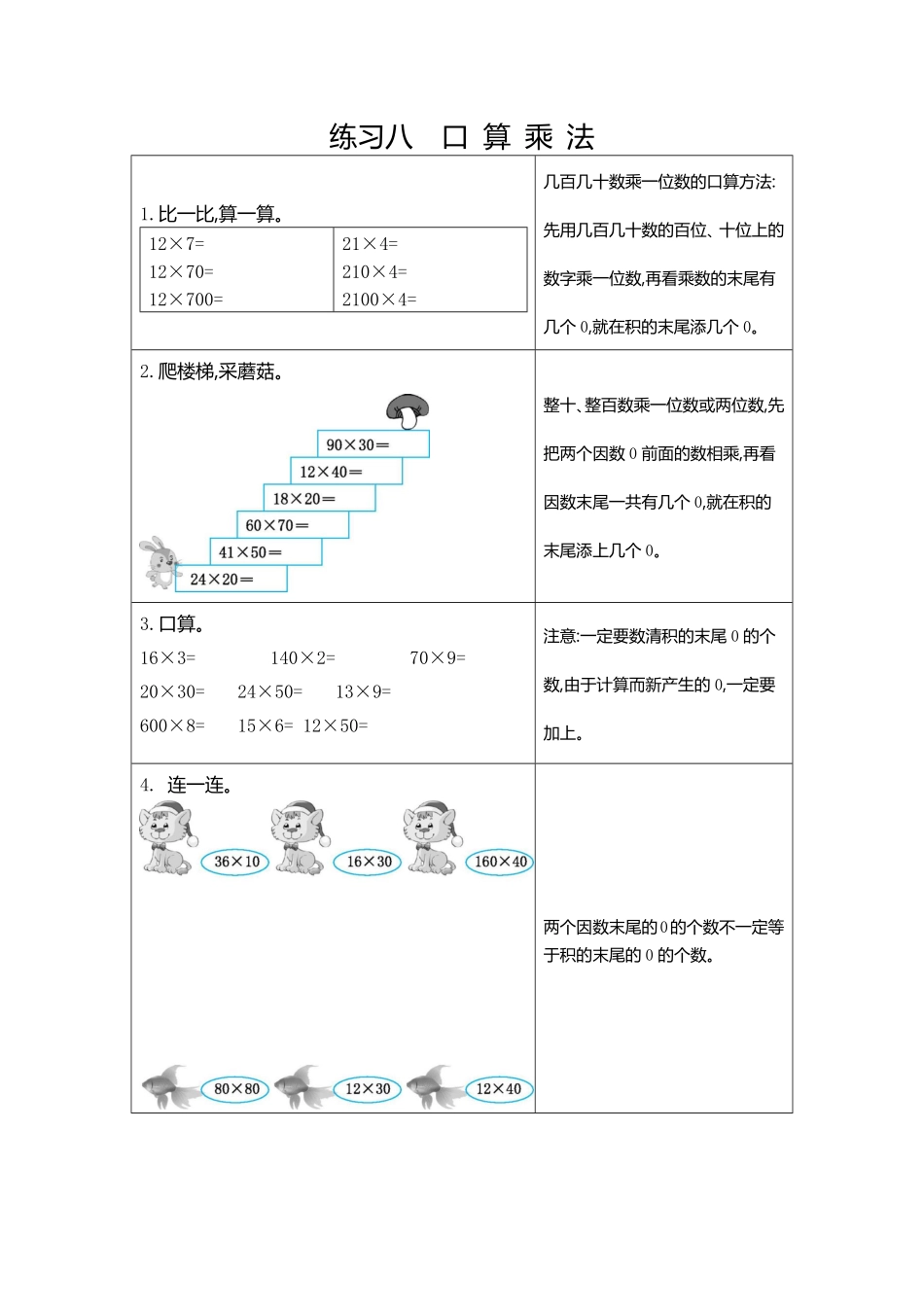 人教版数学三年级下册8练习八口算乘法测试试卷含答案.pdf_第1页