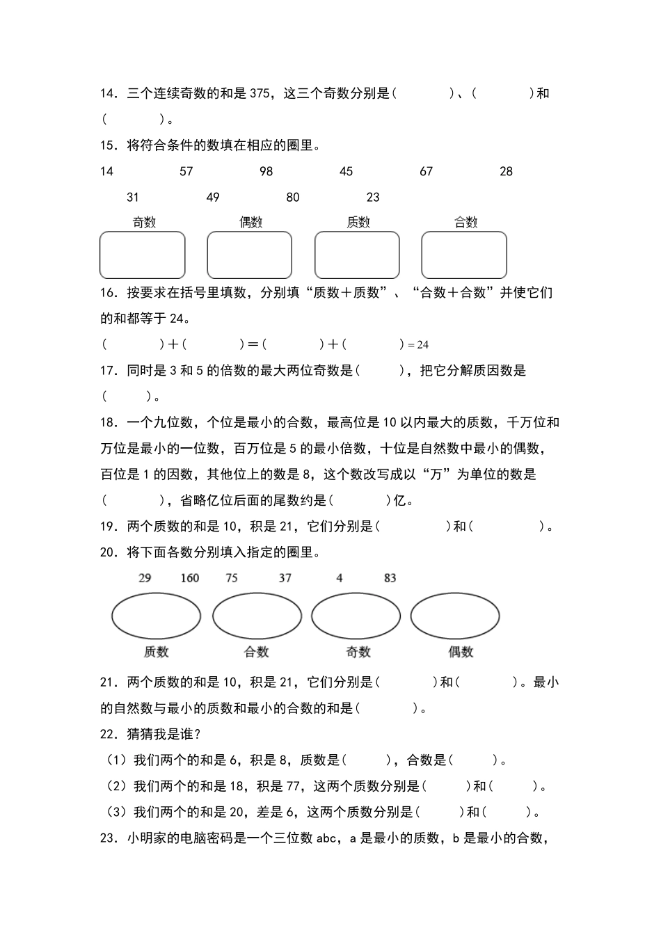 五年级数学下册典型例题系列之期中专项练习：因数和倍数的基础应用原卷版人教版.pdf_第2页