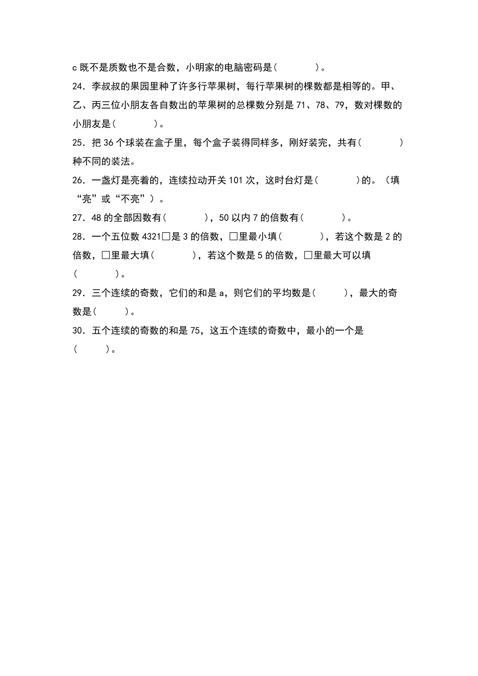 五年级数学下册典型例题系列之期中专项练习：因数和倍数的基础应用原卷版人教版.pdf_第3页