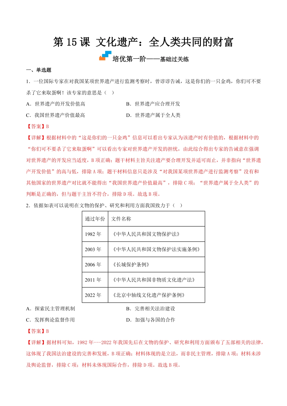 高中试卷-第15课文化遗产：全人类共同的财富含答案.pdf_第1页