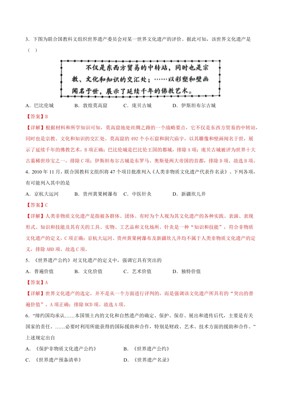 高中试卷-第15课文化遗产：全人类共同的财富含答案.pdf_第2页