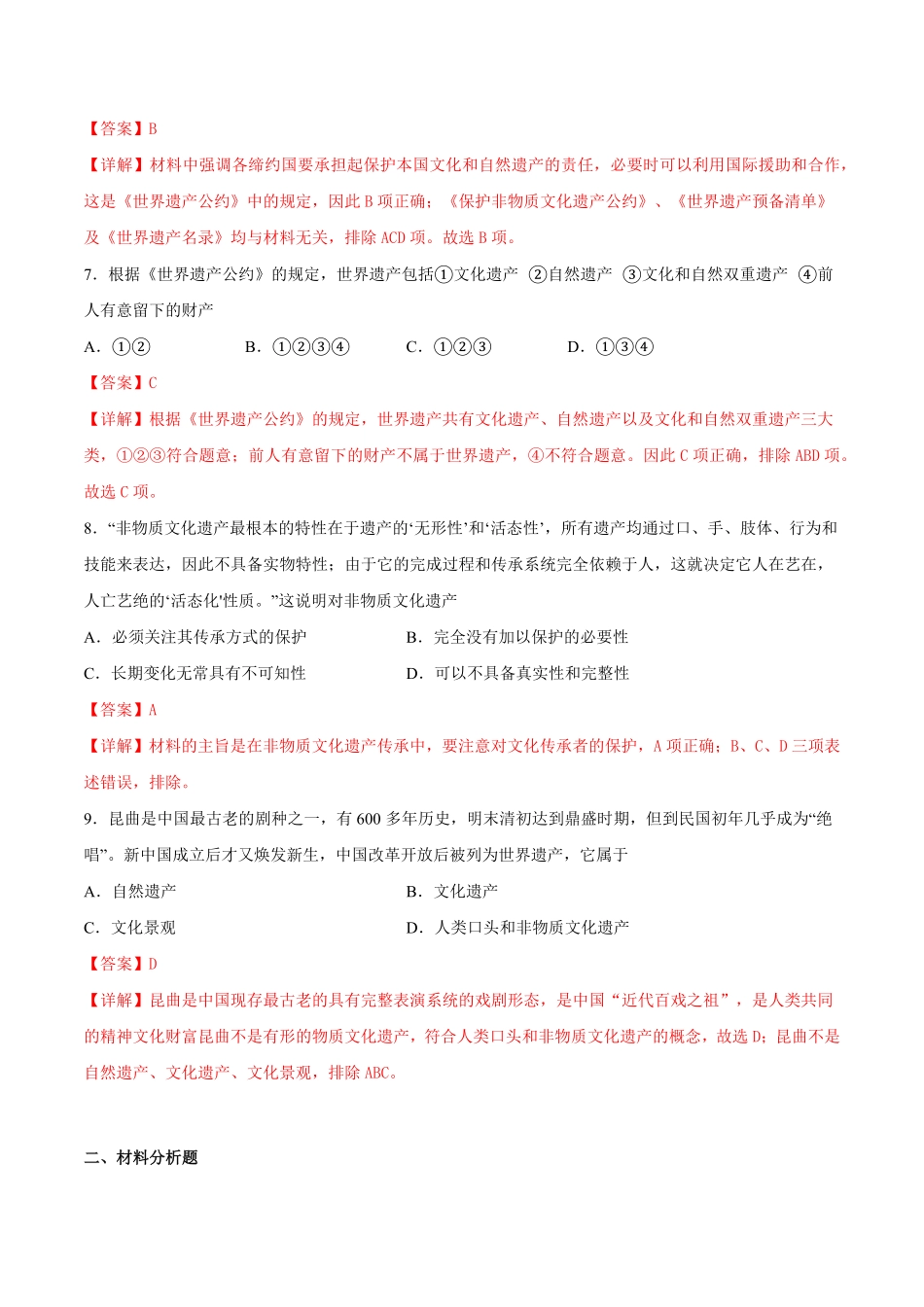 高中试卷-第15课文化遗产：全人类共同的财富含答案.pdf_第3页