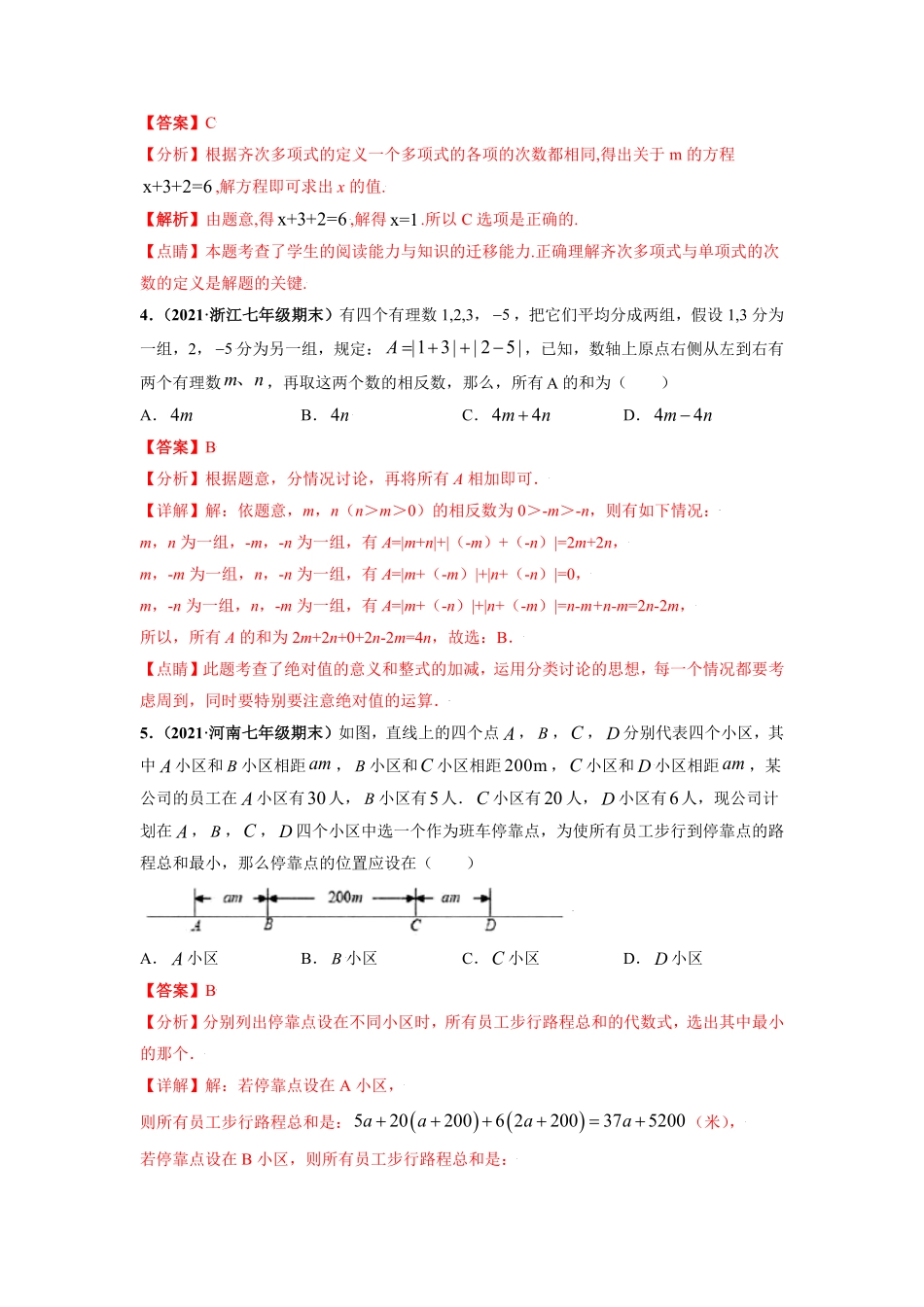 第二章整式的加减（选拔卷【单元测试】年七年级数学上册尖子生选拔卷人教版.pdf_第2页