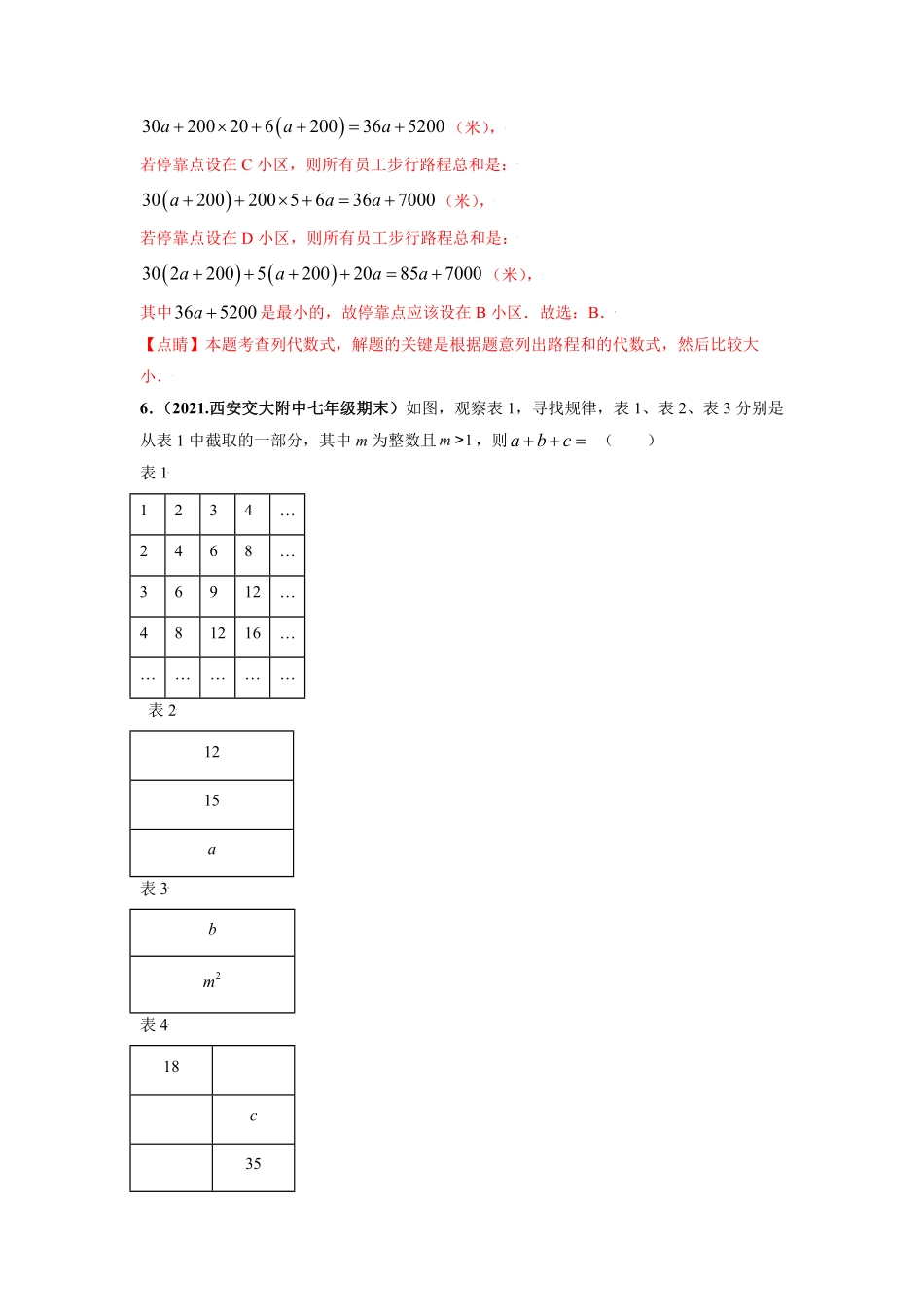 第二章整式的加减（选拔卷【单元测试】年七年级数学上册尖子生选拔卷人教版.pdf_第3页