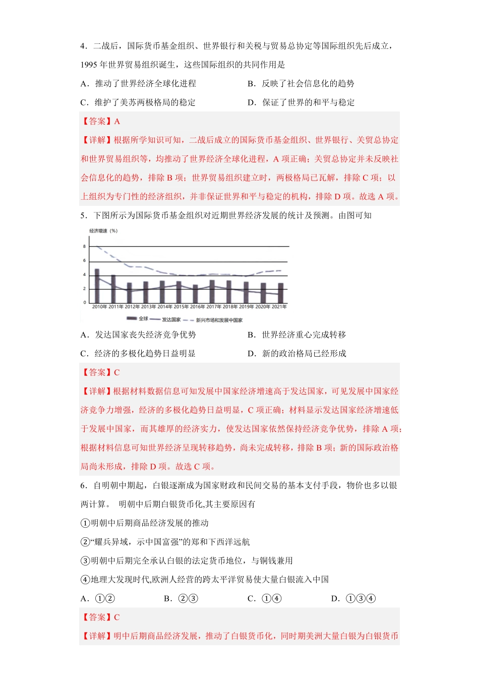 高中试卷-第15课货币的使用与世界货币体系的形成含答案.pdf_第2页