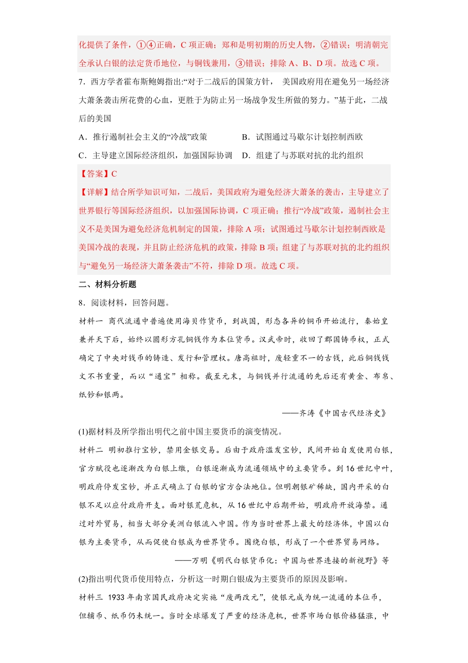 高中试卷-第15课货币的使用与世界货币体系的形成含答案.pdf_第3页