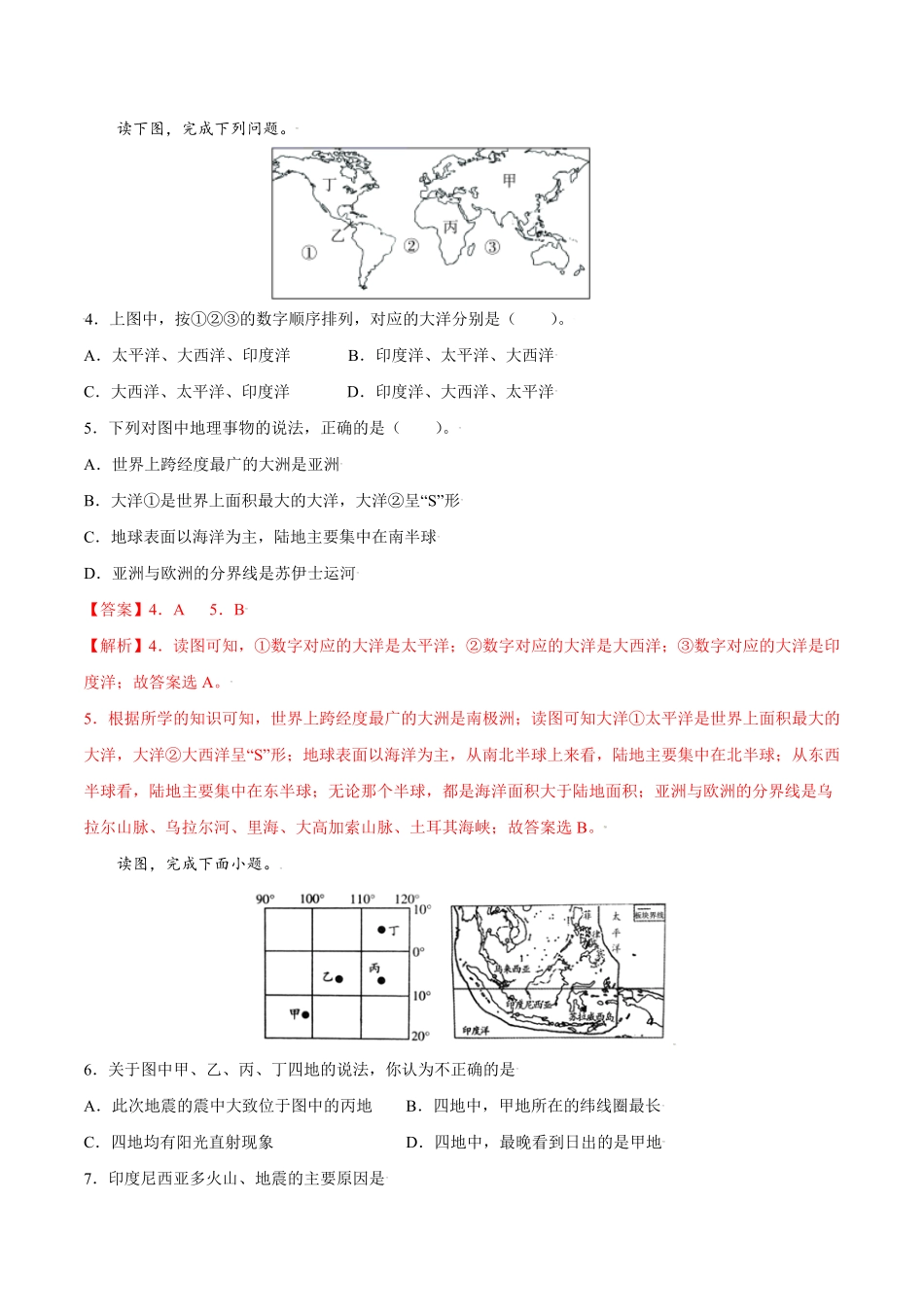 第二章陆地和海洋（提分小卷【单元测试】年七年级地理上册尖子生选拔卷（人教版.pdf_第2页