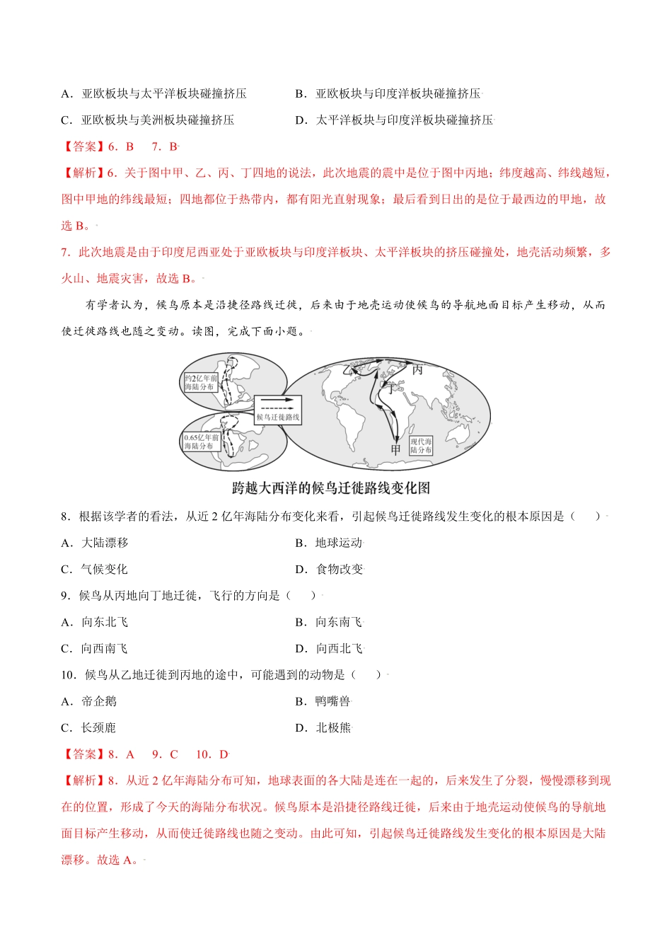 第二章陆地和海洋（提分小卷【单元测试】年七年级地理上册尖子生选拔卷（人教版.pdf_第3页