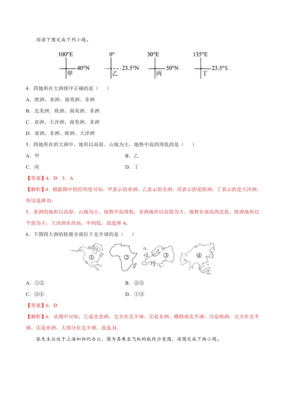 第二章陆地和海洋（B卷提升能力七年级地理上册同步单元AB卷（人教版.pdf_第2页