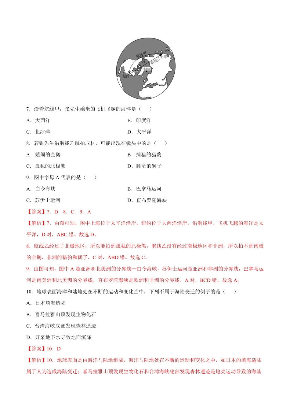 第二章陆地和海洋（B卷提升能力七年级地理上册同步单元AB卷（人教版.pdf_第3页