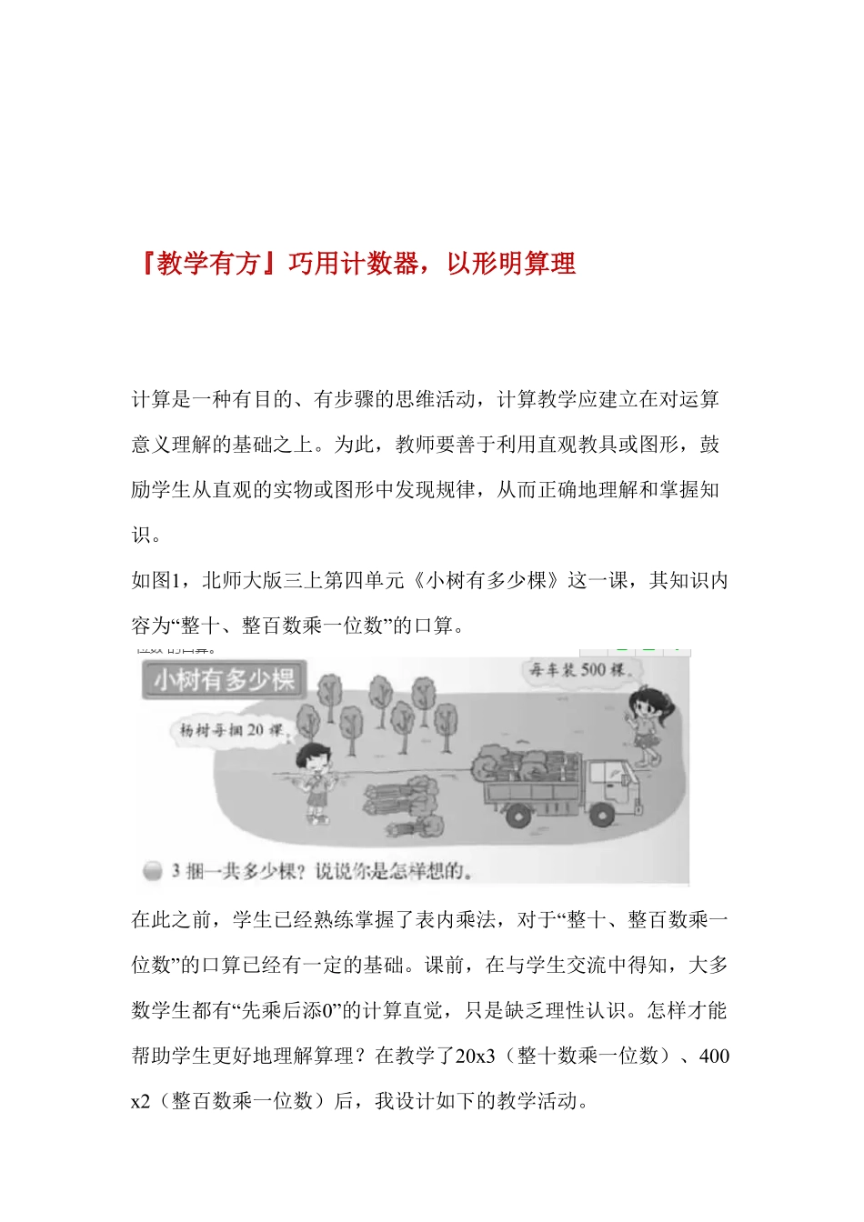 人教版数学五年级上册『教学有方』巧用计数器，以形明算理测试试卷含答案.pdf_第1页