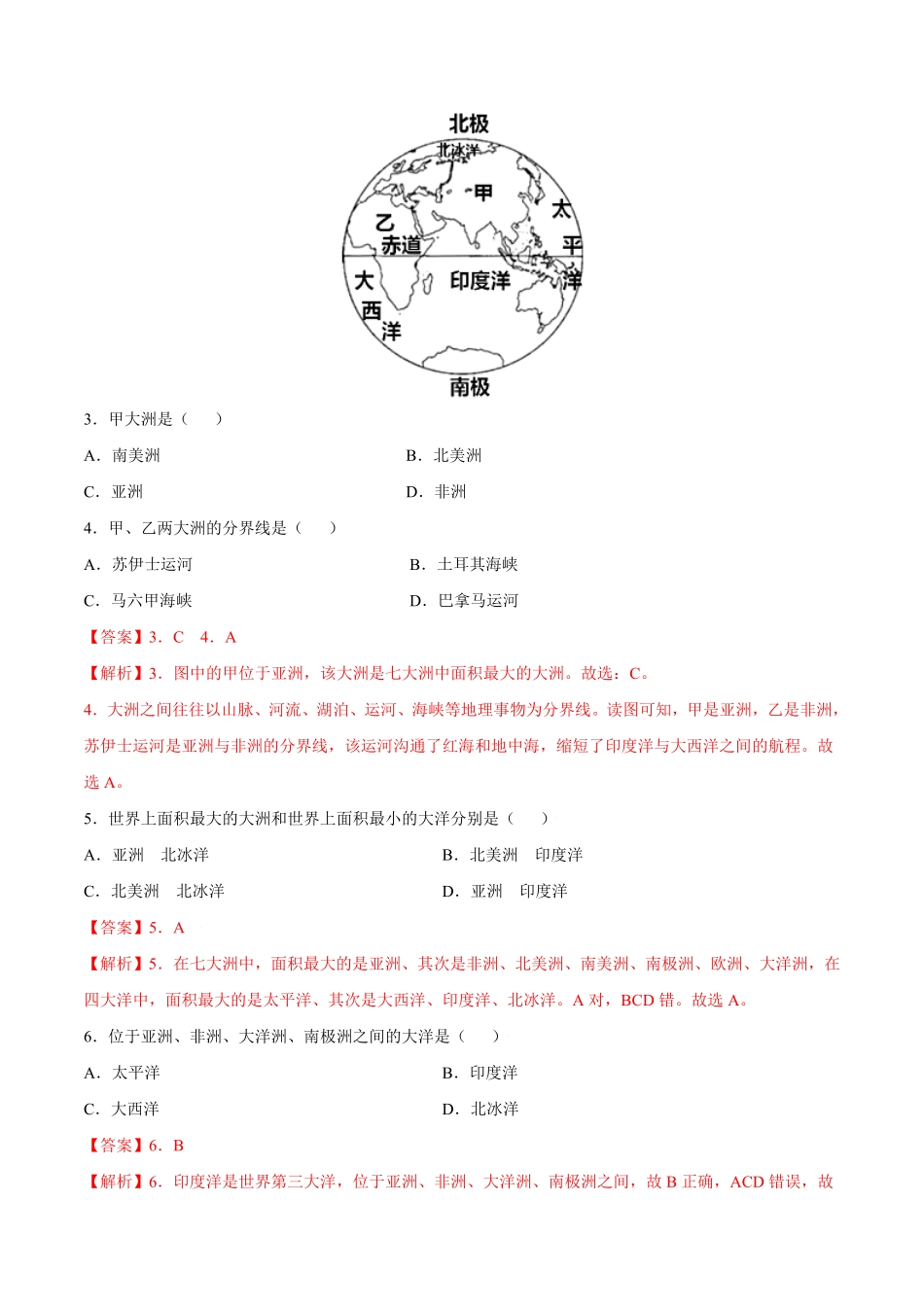 第二章陆地和海洋（A卷夯实基础七年级地理上册同步单元AB卷（人教版.pdf_第2页