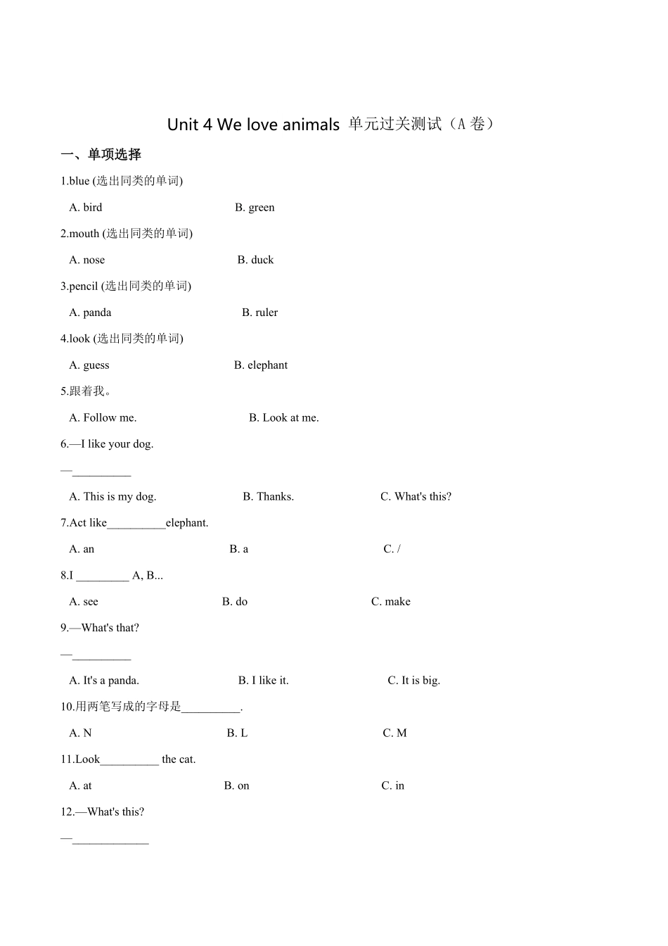 三年级上册英语第四单元过关测试A卷Unit4Weloveanimals人教PEP版版解析-含答案.pdf_第1页