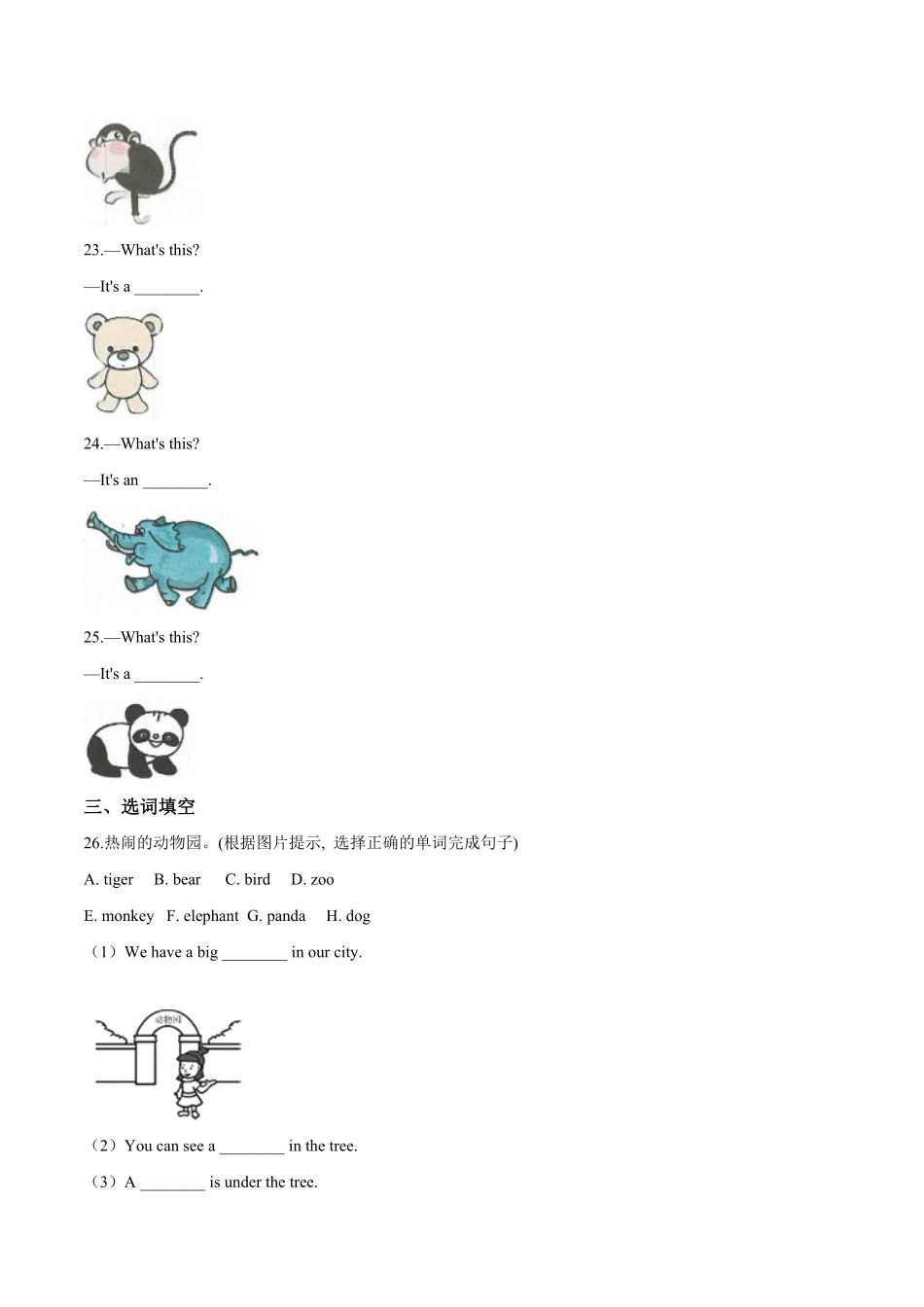 三年级上册英语第四单元过关测试A卷Unit4Weloveanimals人教PEP版版解析-含答案.pdf_第3页