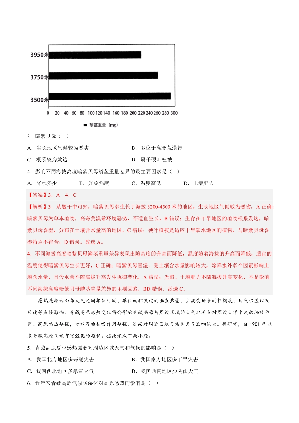 高中试卷-第13练植被含答案.pdf_第2页