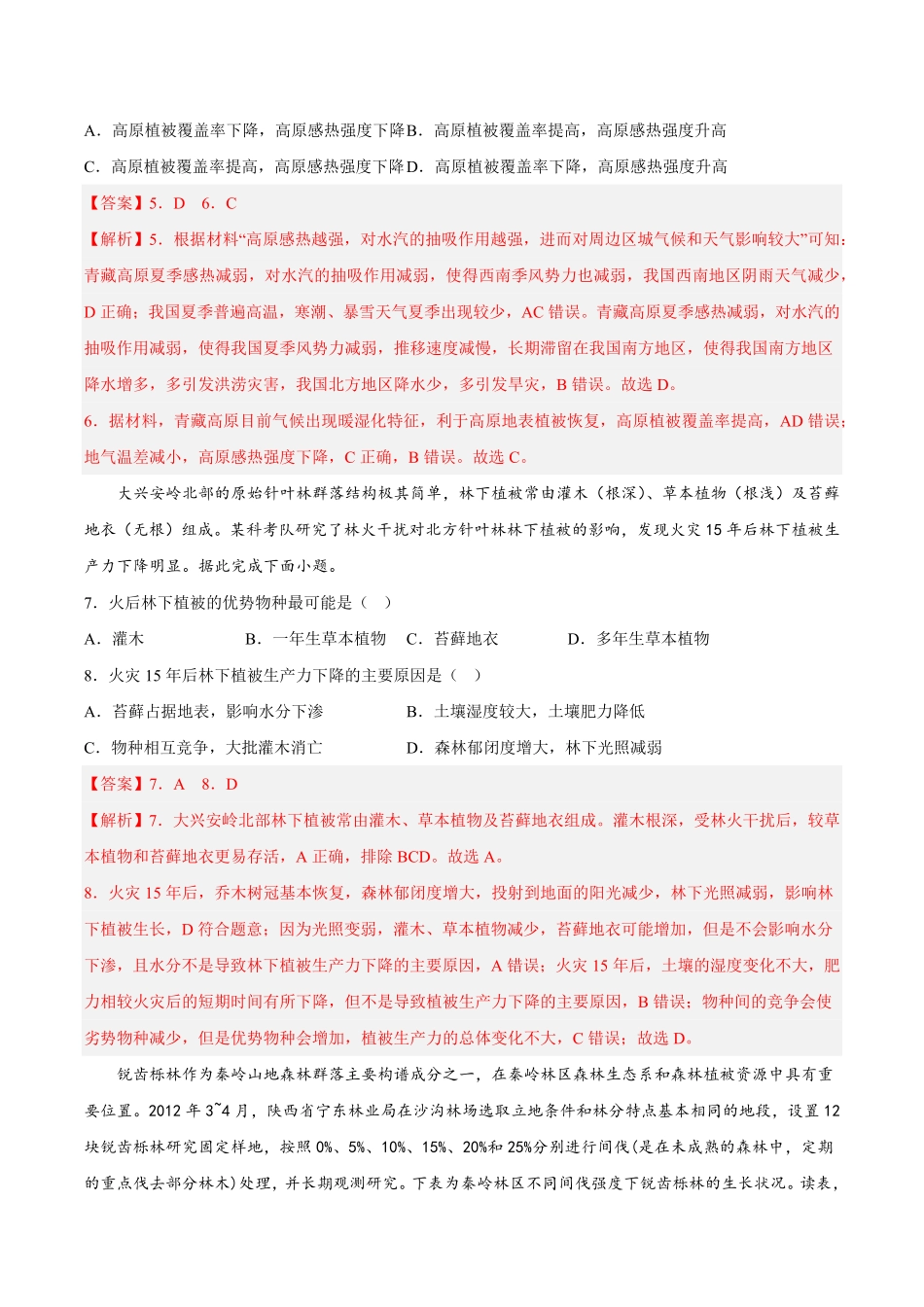 高中试卷-第13练植被含答案.pdf_第3页