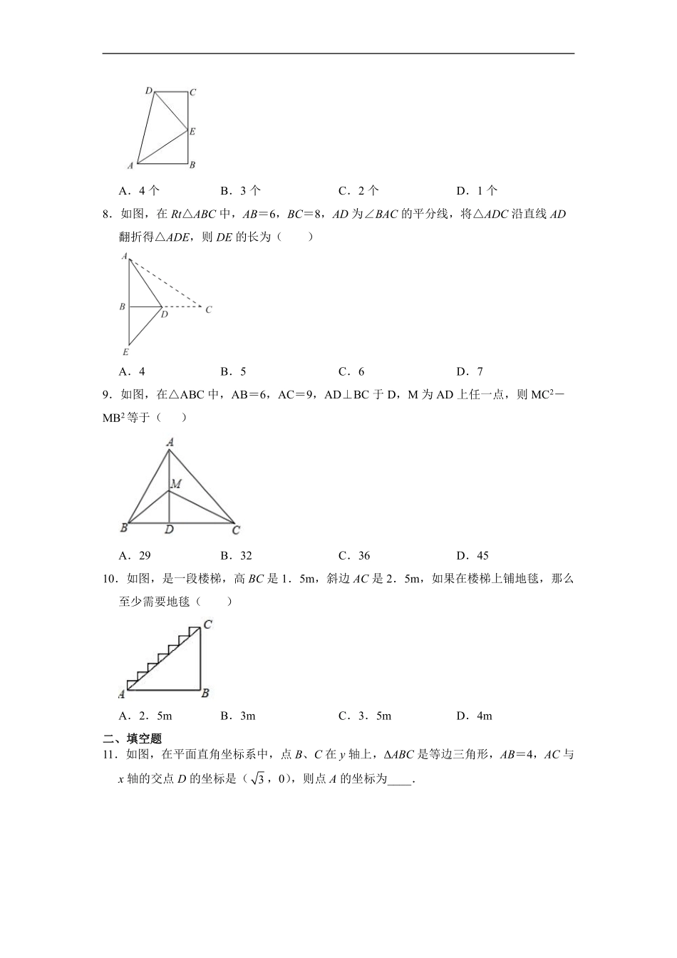 人教版八年级下册数学课时练《17.1勾股定理》01（含答案.pdf_第3页