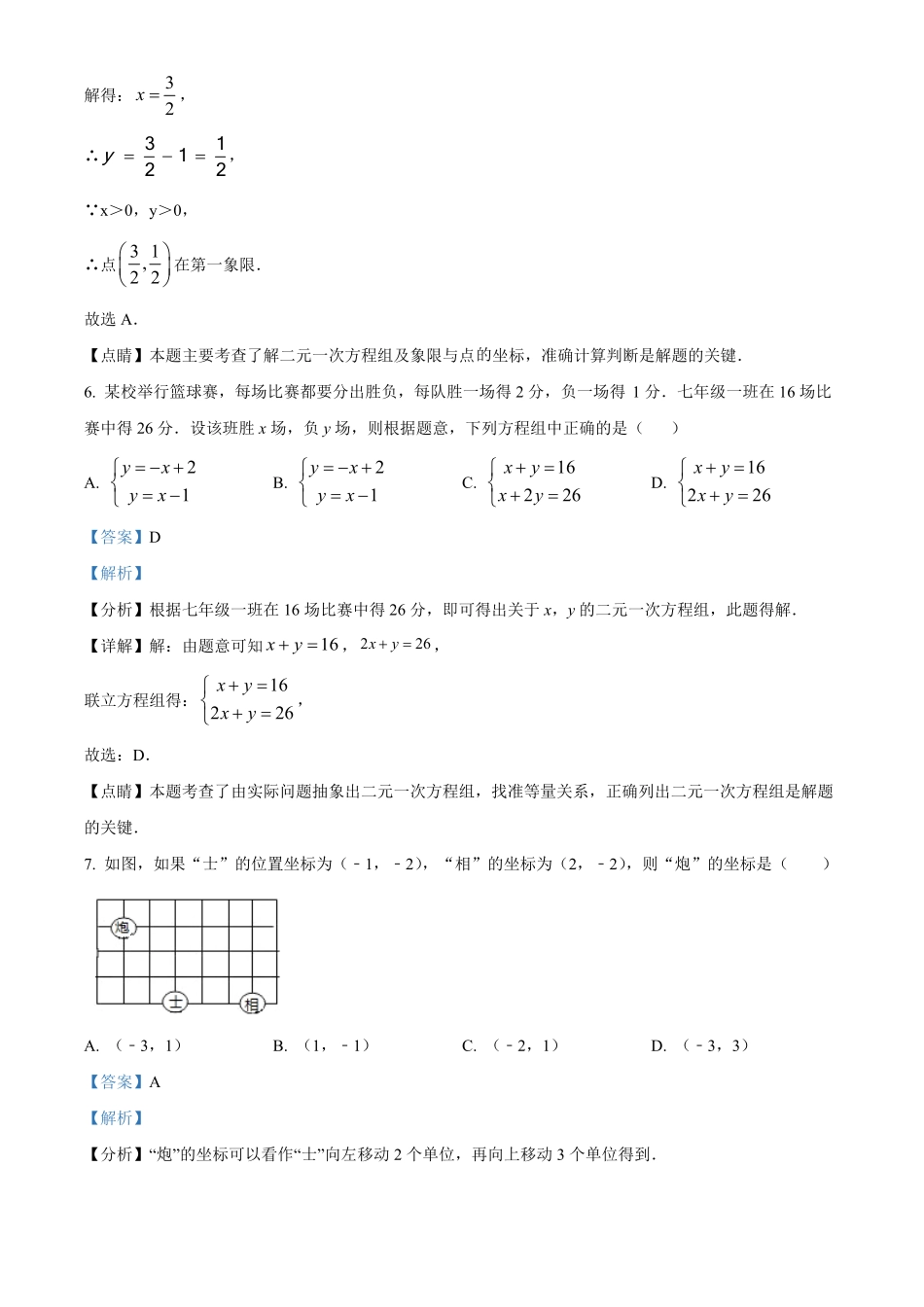 解析：广东省湛江市麻章区年七年级下册期末考试数学试卷.pdf_第3页