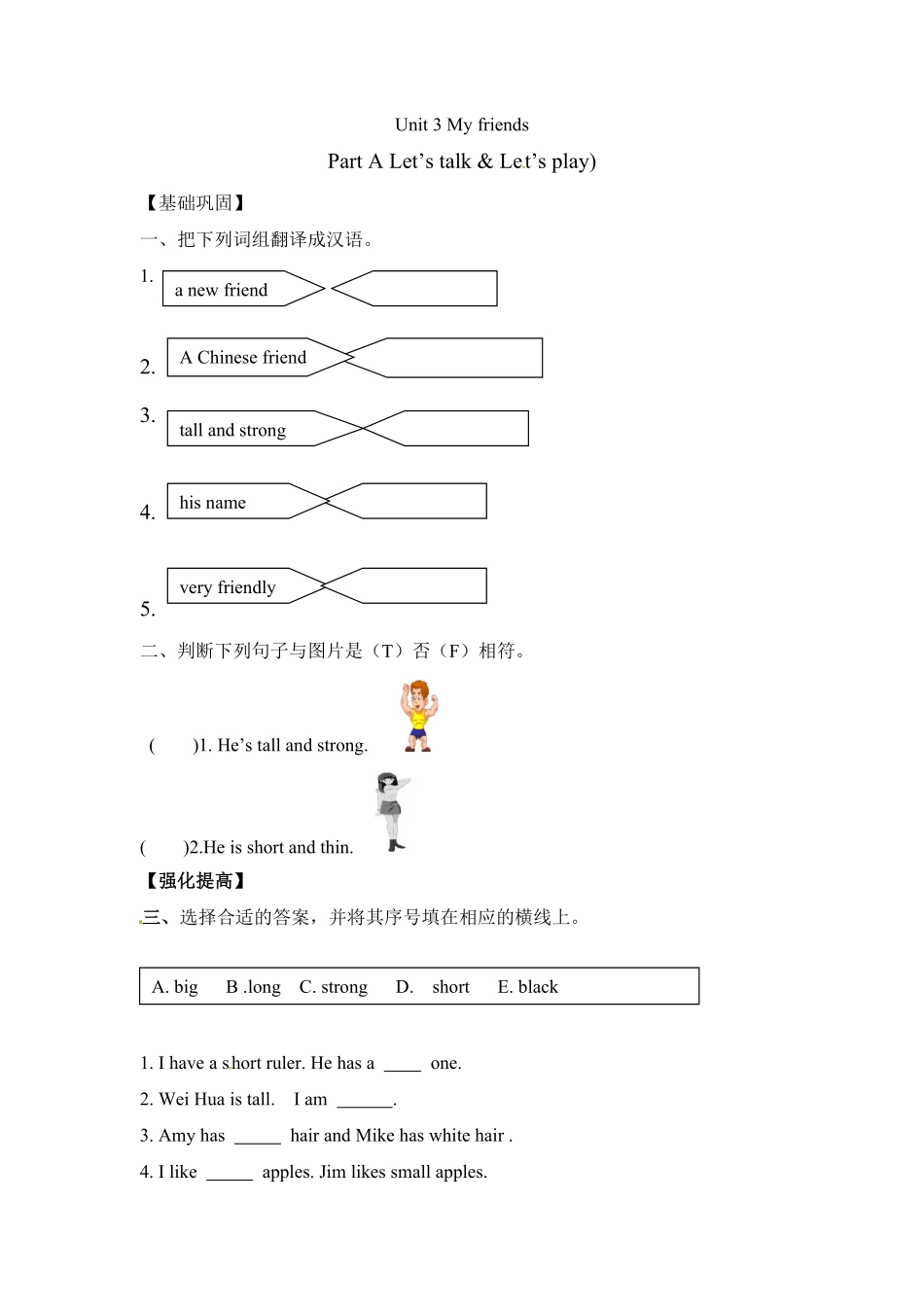 【分层训练】四年级上册英语课时练习Unit3Myfriends第一课时人教PEP-含答案.pdf_第1页