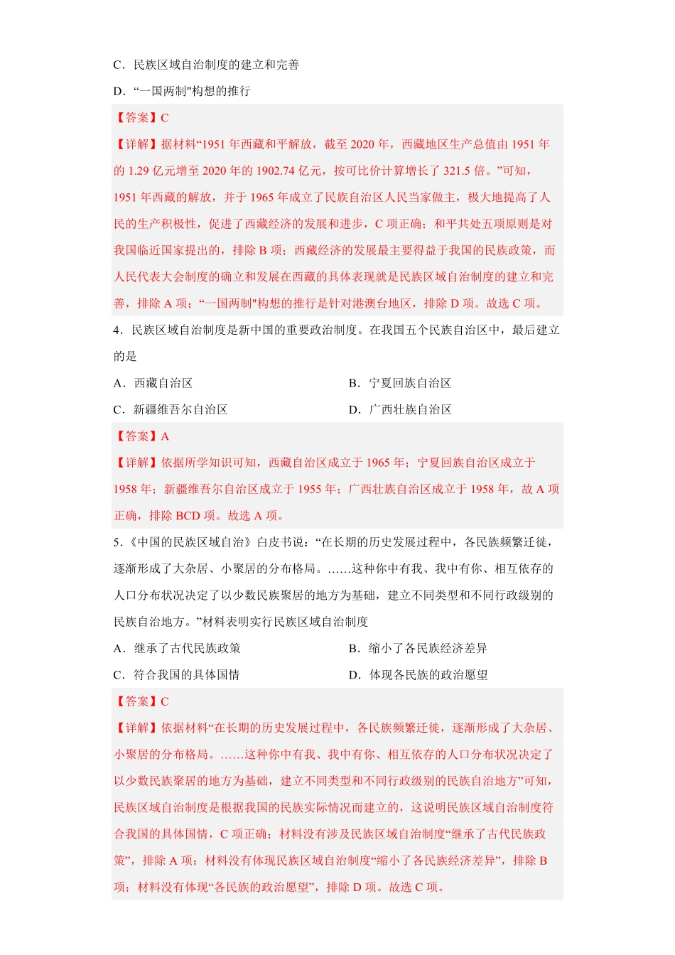 高中试卷-第13课当代中国的民族政策含答案.pdf_第2页