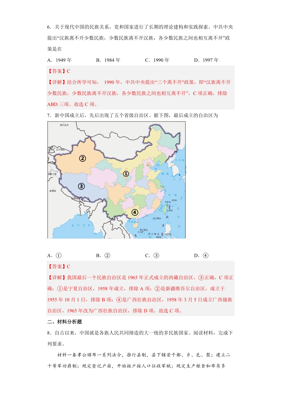 高中试卷-第13课当代中国的民族政策含答案.pdf_第3页