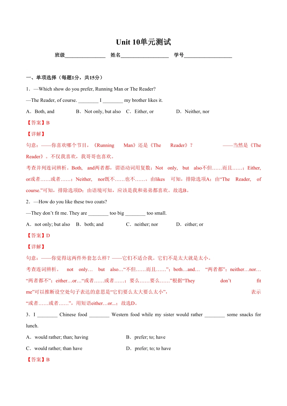 人教版英语九年级全一册Unit10单元培优含答案.pdf_第1页