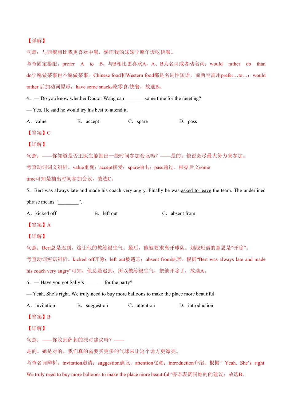 人教版英语九年级全一册Unit10单元培优含答案.pdf_第2页