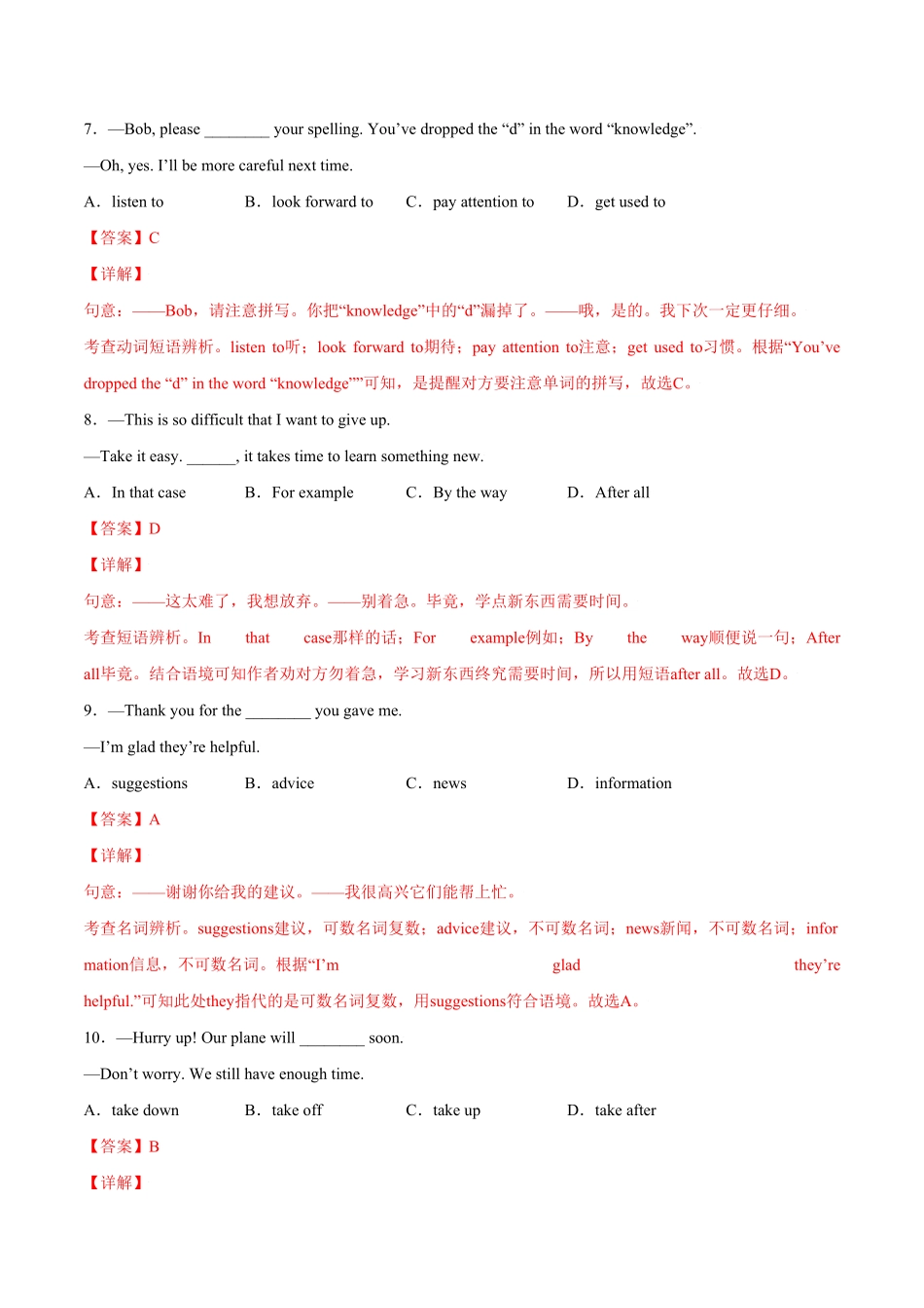 人教版英语九年级全一册Unit10单元培优含答案.pdf_第3页