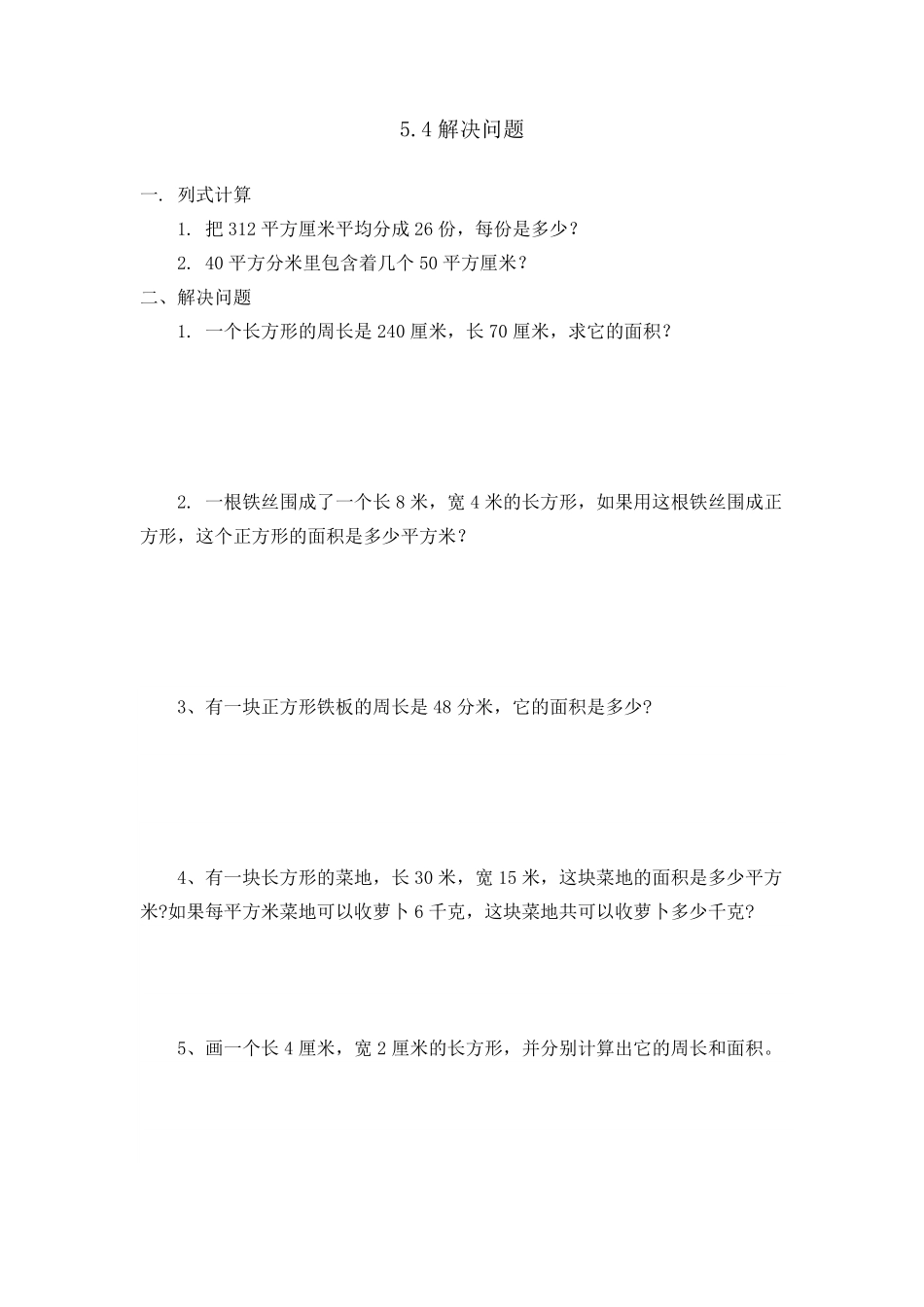 人教版数学三年级下册5.4解决问题测试试卷含答案.pdf_第1页