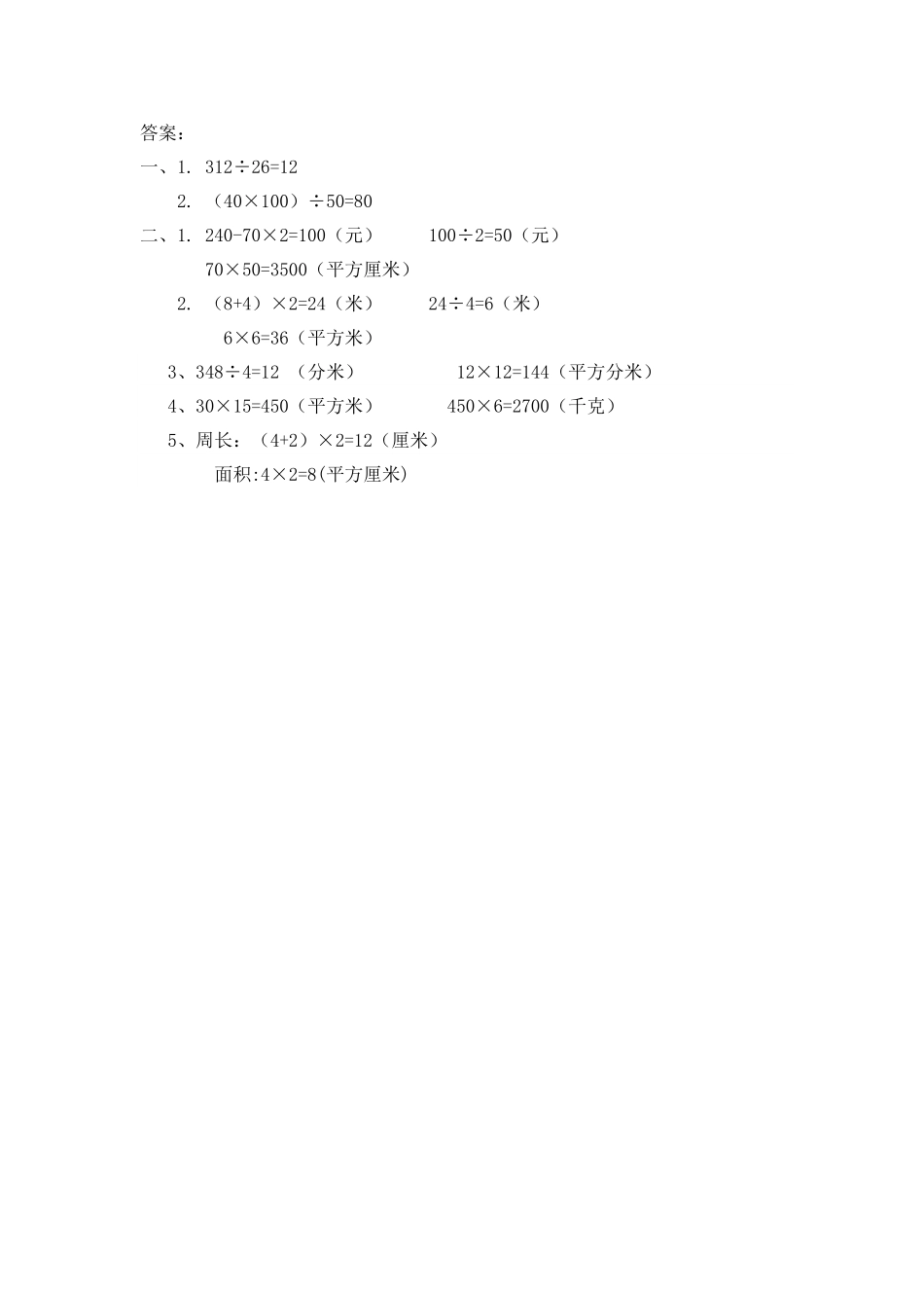 人教版数学三年级下册5.4解决问题测试试卷含答案.pdf_第2页