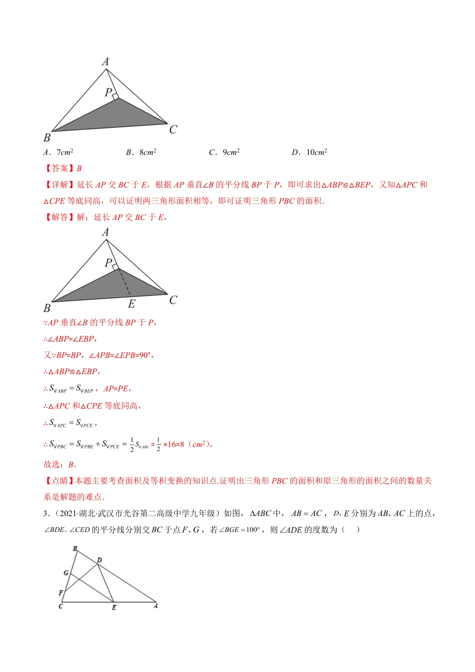 人教版八年级数学上册期中压轴精选30题.pdf_第2页