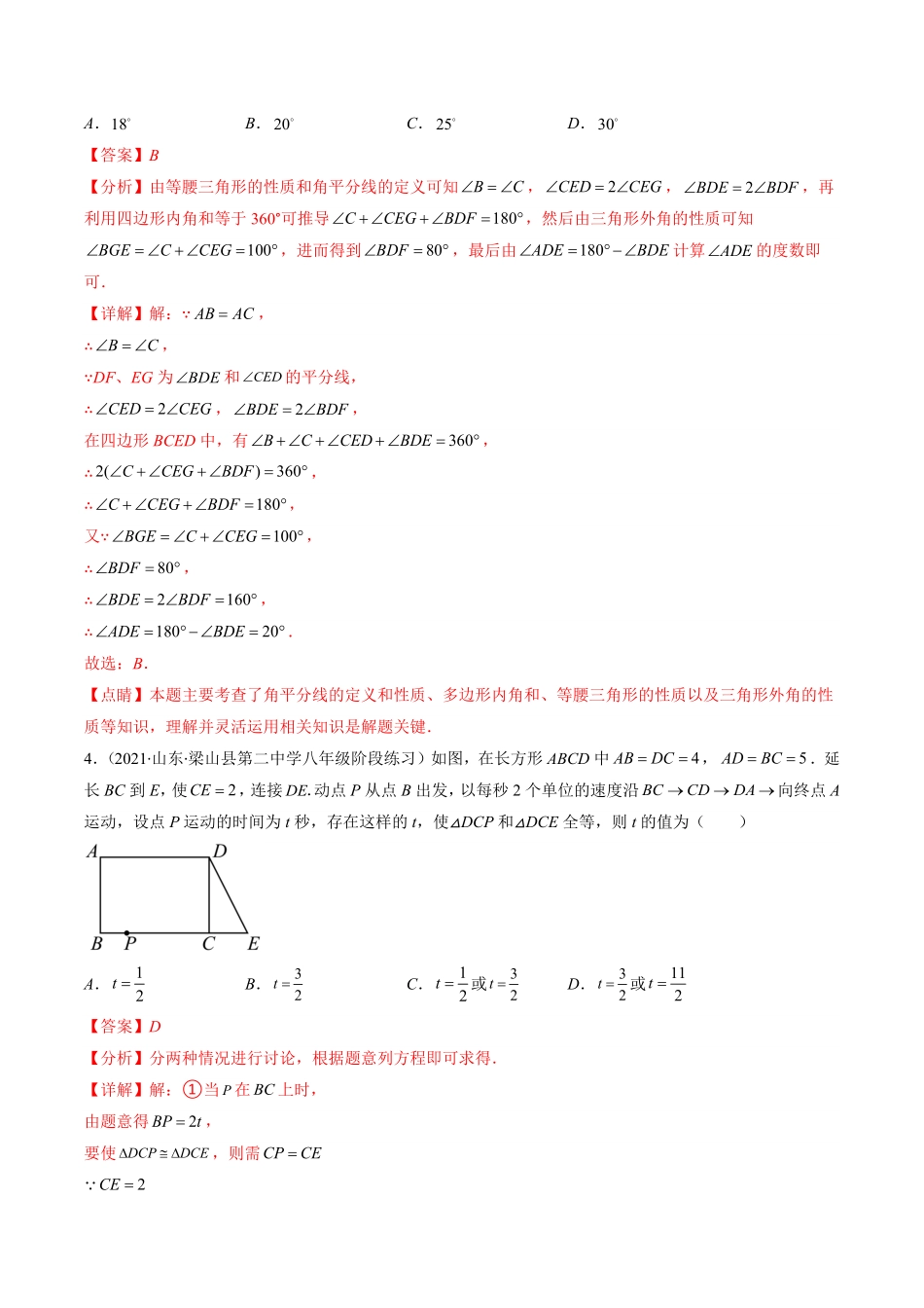 人教版八年级数学上册期中压轴精选30题.pdf_第3页