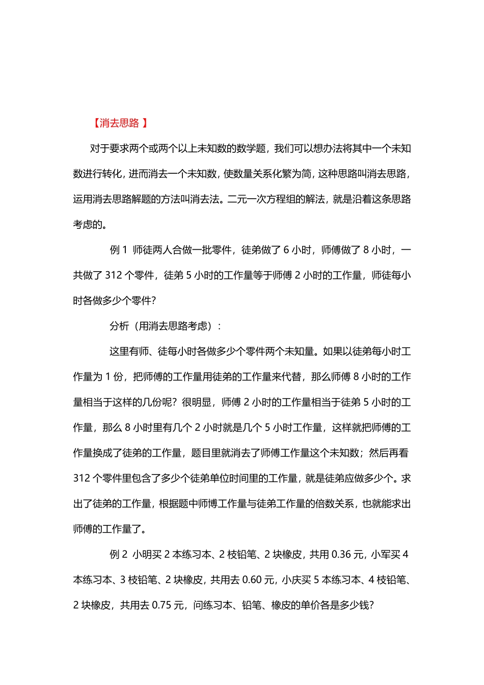 人教版数学三年级下册6、消去思路测试试卷含答案.pdf_第1页