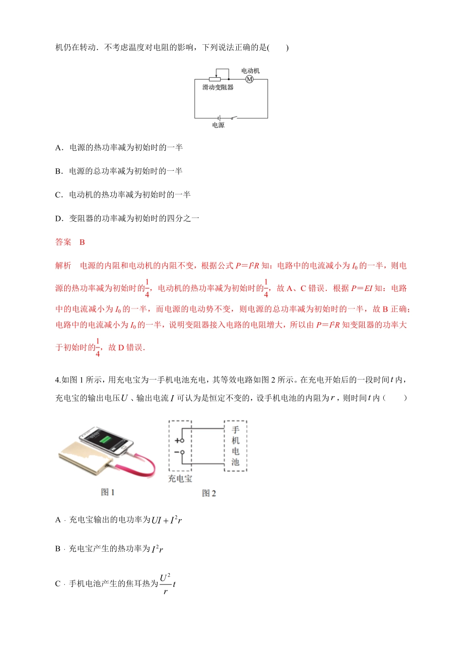 高中试卷-第12章电能能量守恒定律单元检测检测B卷含答案.pdf_第2页
