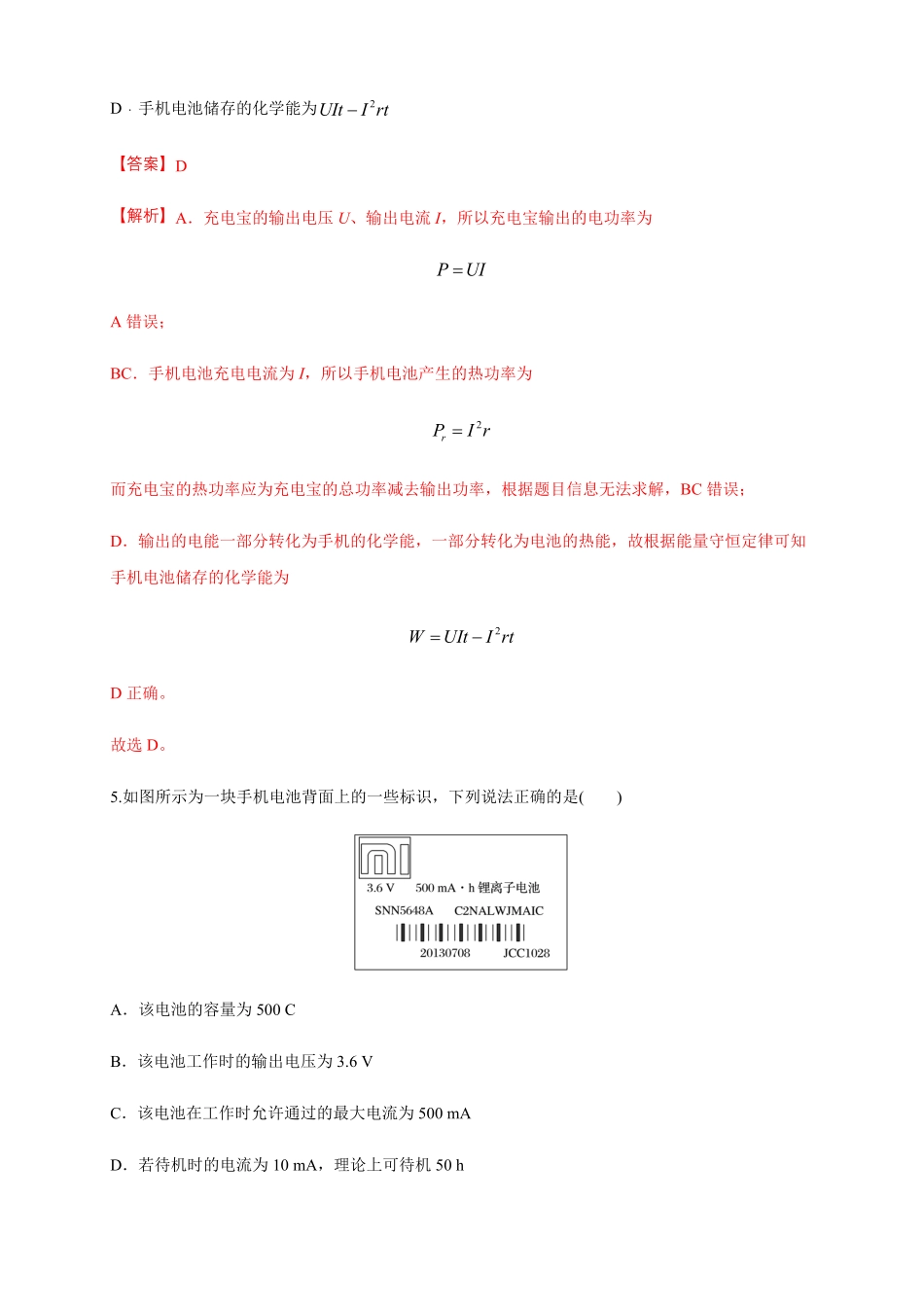 高中试卷-第12章电能能量守恒定律单元检测检测B卷含答案.pdf_第3页
