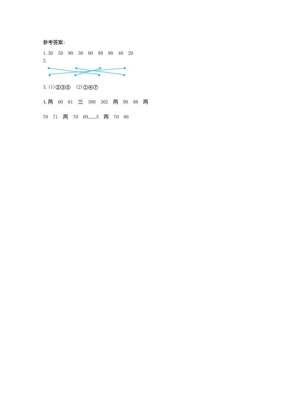 人教版数学三年级下册6练习六一位数除两、三位数的估算测试试卷含答案.pdf_第2页