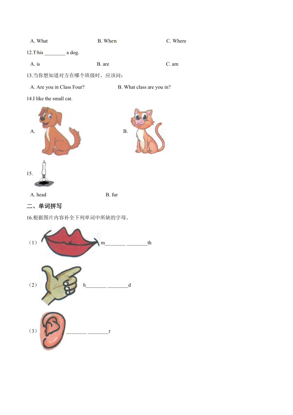 三年级上册英语第三单元过关测试B卷Unit3Lookatme人教版PEP版解析-含答案.pdf_第2页