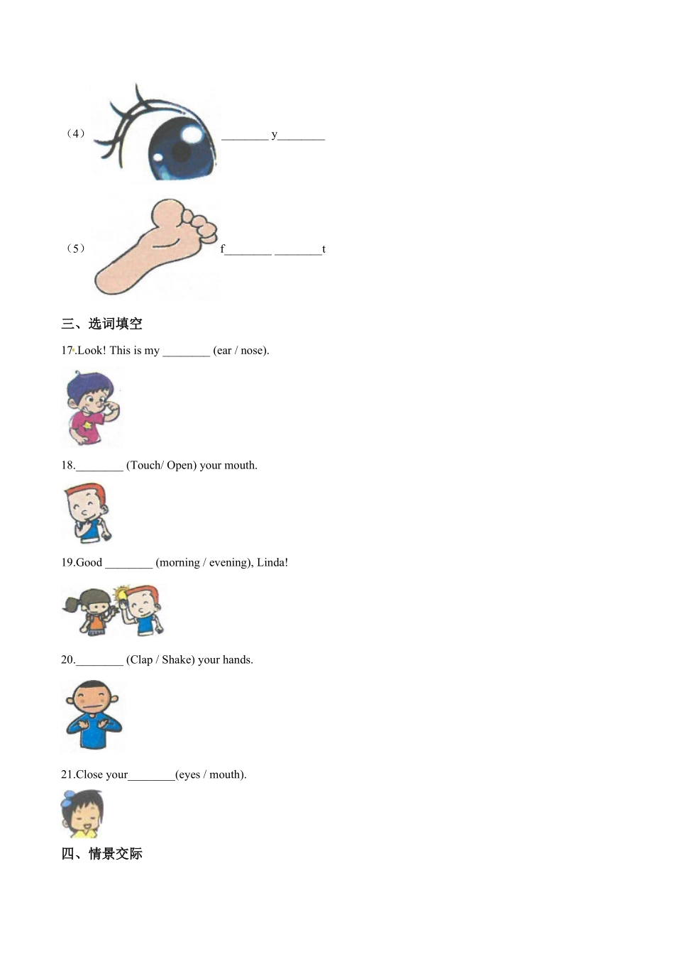 三年级上册英语第三单元过关测试B卷Unit3Lookatme人教版PEP版解析-含答案.pdf_第3页